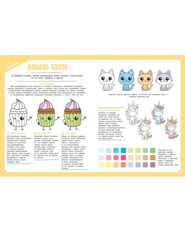 Я рисую KAWAII. 30 рисунков шаг за шагом