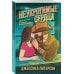 Дополнительное изображение книги «Неукротимые сердца (#2)»