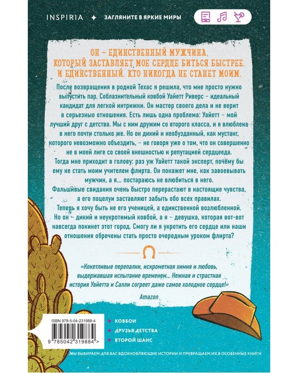 Дополнительное изображение книги «Неукротимые сердца (#2)»