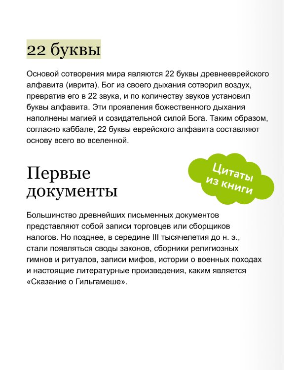 Дополнительное изображение книги «Мифы о книгах. От Таблиц судеб и «Ригведы» до Изумрудной скрижали и манускрипта Войнича»