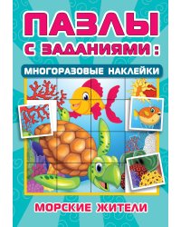 Морские жители