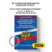 ФЗ "О воинской обязанности и военной службе". ФЗ "О статусе военнослужащих" по сост. на 2026 год / ФЗ №53-ФЗ. ФЗ № 76-ФЗ
