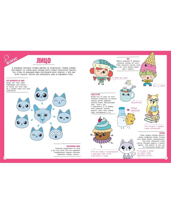Я рисую KAWAII. 30 рисунков шаг за шагом