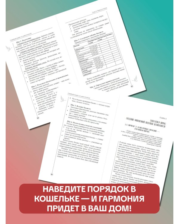 Семейный бюджет по-домостроевски. Разумная экономия и планирование