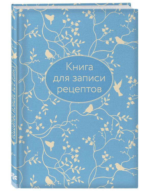 Книга для записи рецептов (голубая с фольгой)