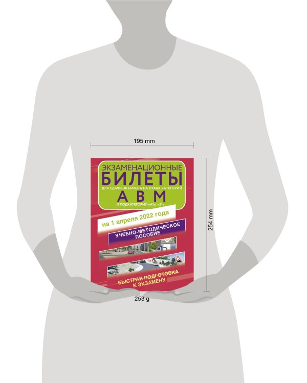 Экзаменационные билеты для сдачи экзамена на права категорий А, В и М, подкатегорий А1 и В1 на 1 апреля 2022 года