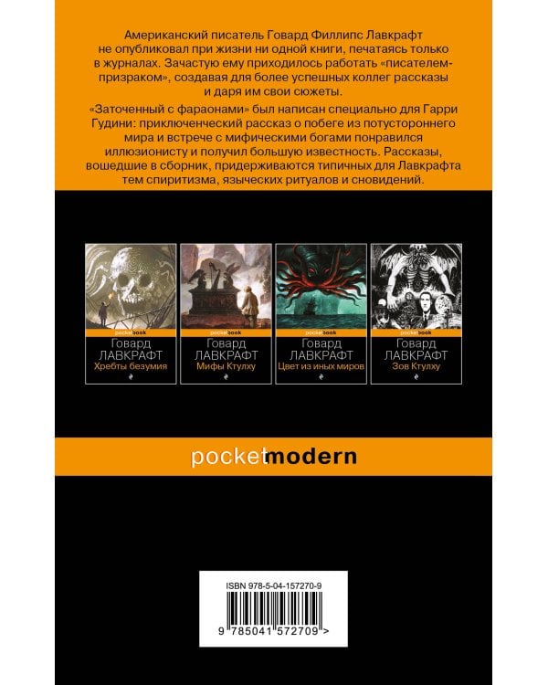 Дополнительное изображение книги «Заточенный с фараонами»