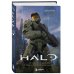 Трилогия Halo. Истоки легендарной космической оперы Bungie