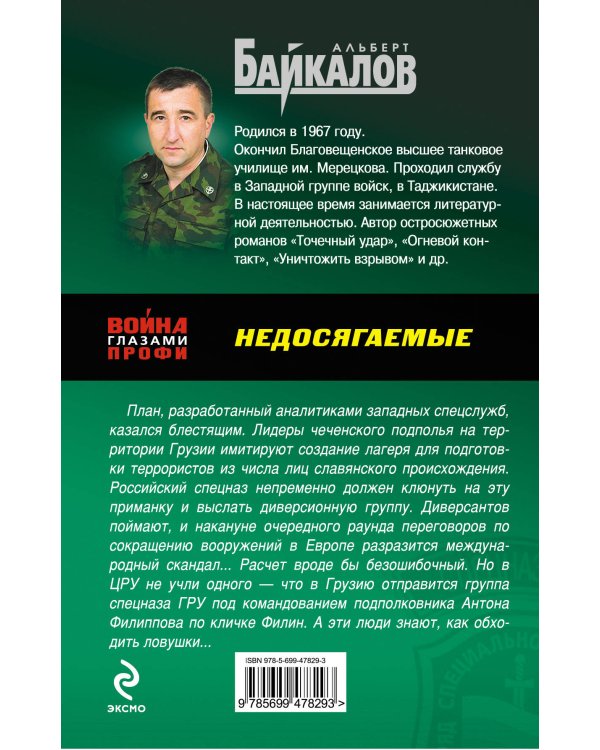 Дополнительное изображение книги «Недосягаемые: роман»