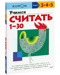 Учимся считать 1-30