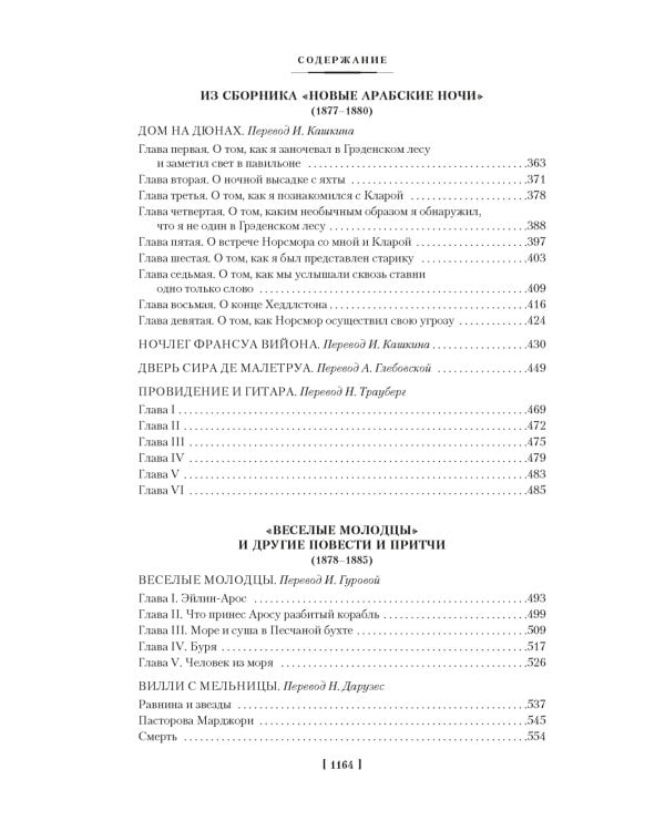 Клуб самоубийц. Странная история доктора Джекила и мистера Хайда. Полное собрание малой прозы