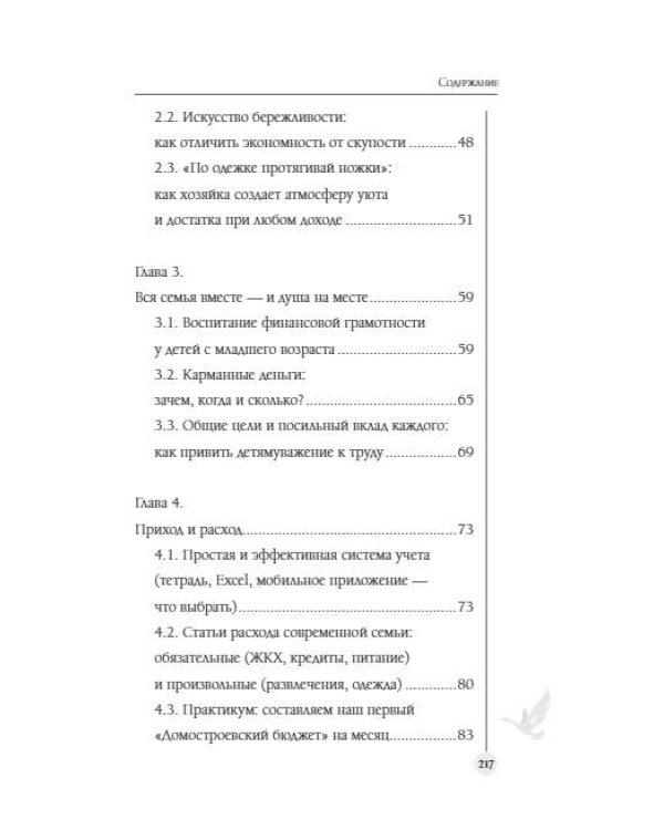 Семейный бюджет по-домостроевски. Разумная экономия и планирование