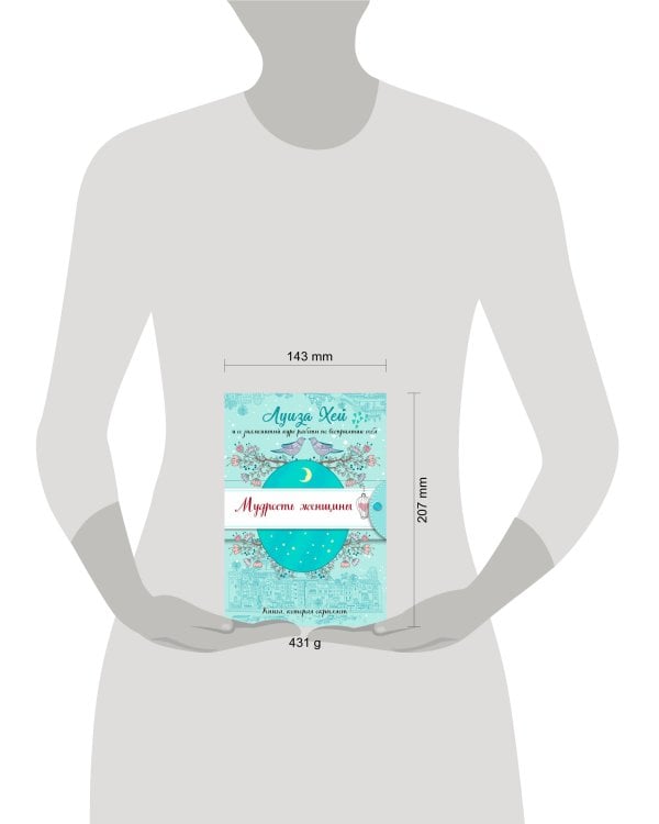 Мудрость женщины (Подарочное оформление)