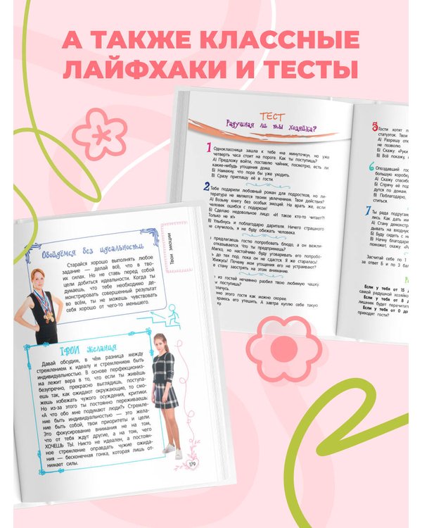 Дополнительное изображение книги «Лучший подарок девочке»