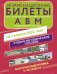 Экзаменационные билеты для сдачи экзамена на права категорий А, В и М, подкатегорий А1 и В1 на 1 апреля 2022 года