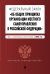 ФЗ "Об общих принципах организации местного самоуправления в Российской Федерации" в ред. на 2023 год / ФЗ №131-ФЗ