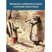 Современная детская классика Скунс и Барсук. Невероятное сокровище