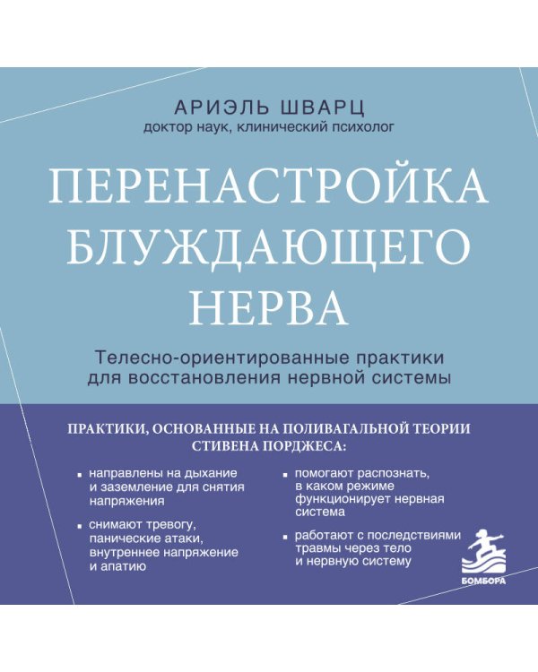 Дополнительное изображение книги «Перенастройка блуждающего нерва. Телесно-ориентированные практики для восстановления нервной системы»