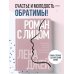 Дополнительное изображение книги «Роман с лицом. Гимнастика для лица как метод психотерапии для женщин»