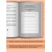 Счастливая жизнь: воркбук Счастье, которое я создаю. Осознанный путь возвращения к себе: освободиться от обид, забыть бывшего и начать любить без страха