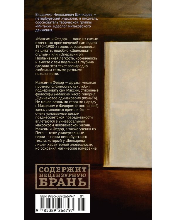 Максим и Федор