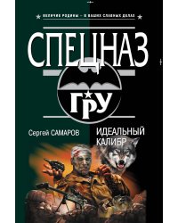 Идеальный калибр