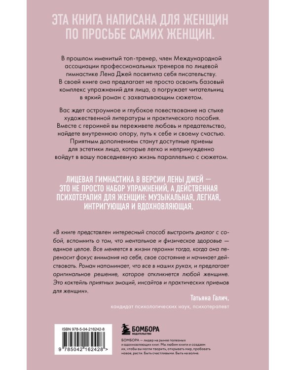 Роман с лицом. Гимнастика для лица как метод психотерапии для женщин