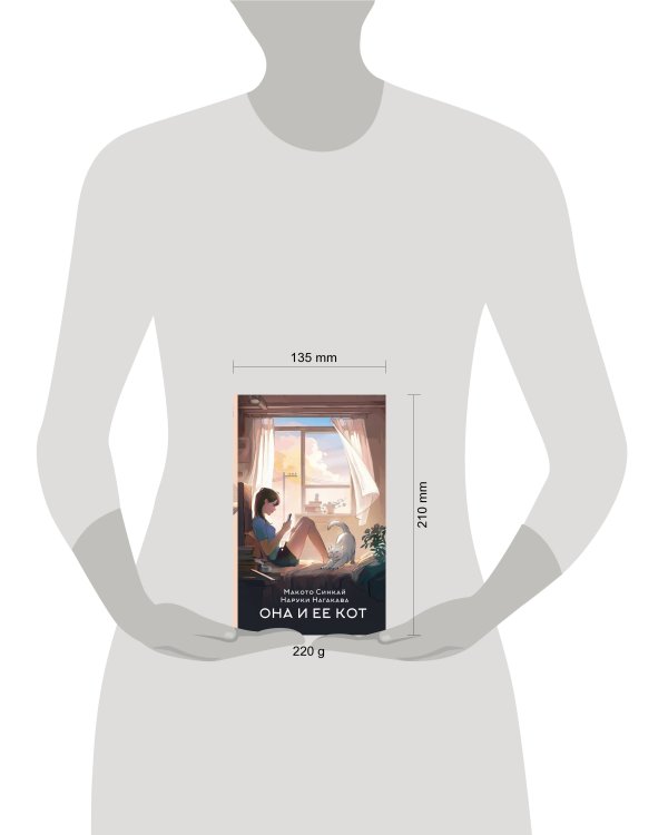 Она и ее кот