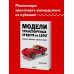 Подарочные издания. Компьютер Модели транспортных средств из LEGO. Знаменитые автомобили, самолеты и корабли