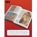 Дополнительное изображение книги «Святые лики. Знаки, символы и сюжеты в мировой живописи»