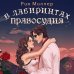 В лабиринтах правосудия В лабиринтах правосудия