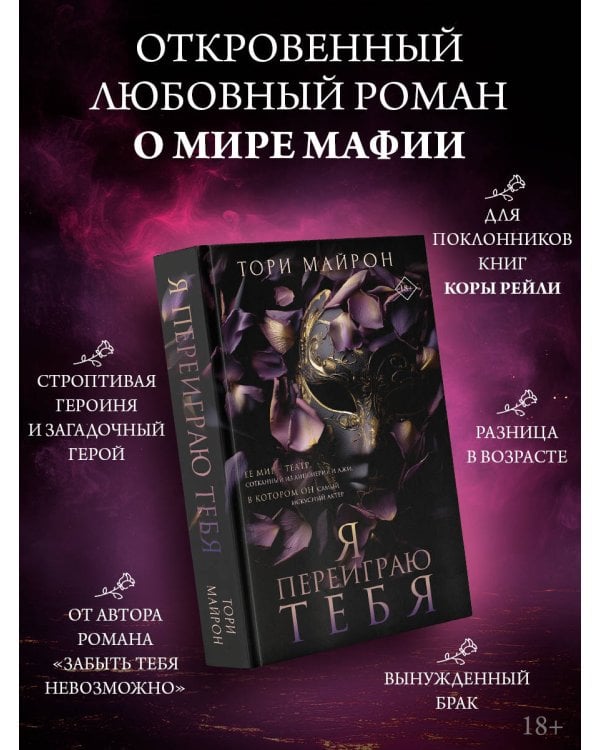 Я переиграю тебя