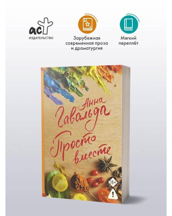 Просто вместе