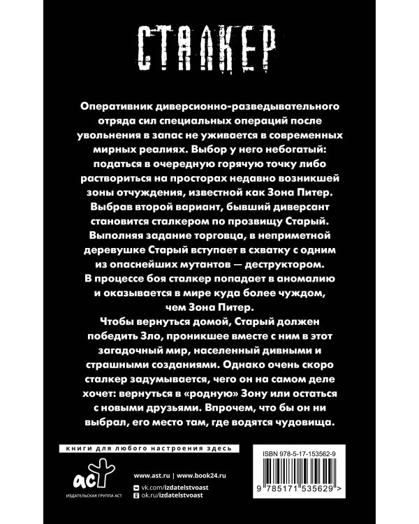 Зона Питер. Там, где водятся чудовища