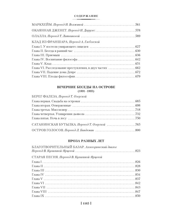 Клуб самоубийц. Странная история доктора Джекила и мистера Хайда. Полное собрание малой прозы