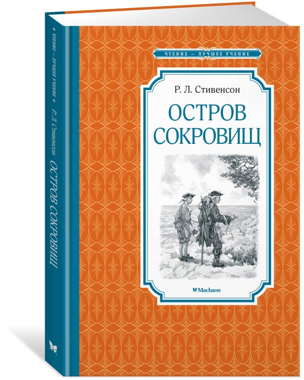 Остров Сокровищ