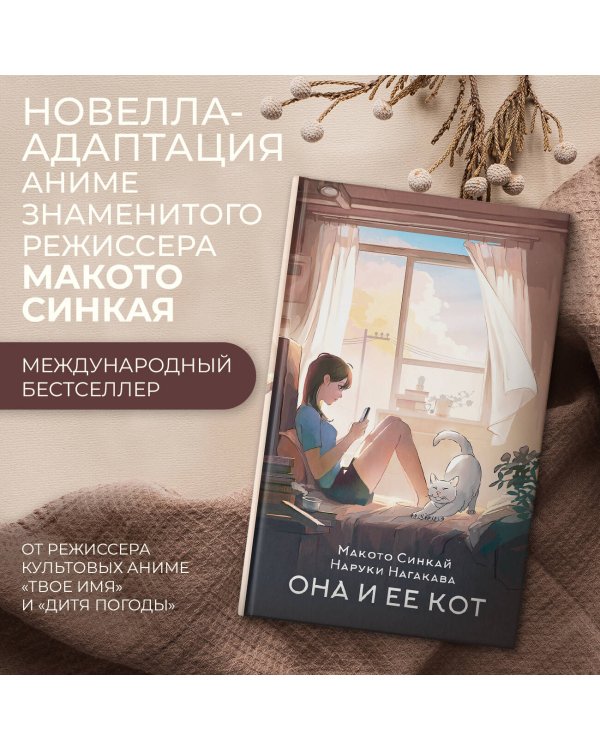 Она и ее кот