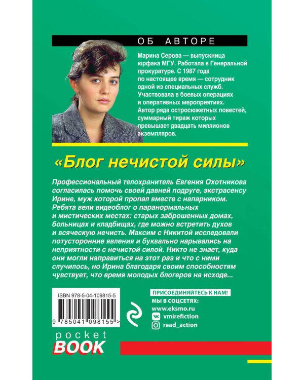 Дополнительное изображение книги «Блог нечистой силы»
