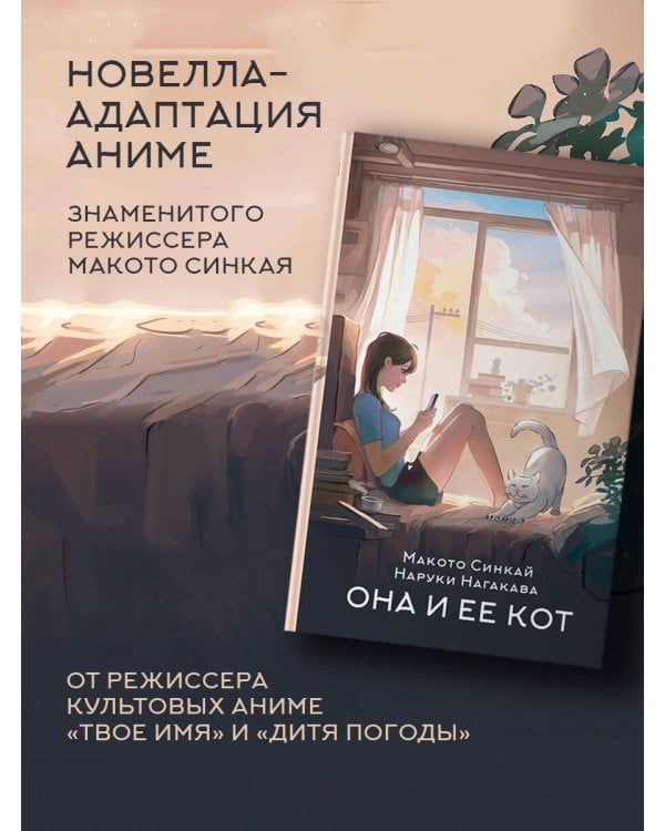 Она и ее кот