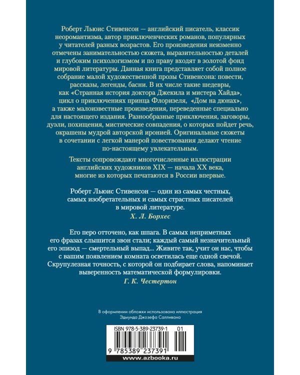 Клуб самоубийц. Странная история доктора Джекила и мистера Хайда. Полное собрание малой прозы