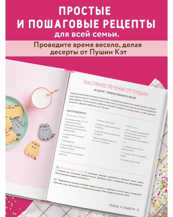 Готовь с Pusheen! Кулинарная книга Пушин Кэт