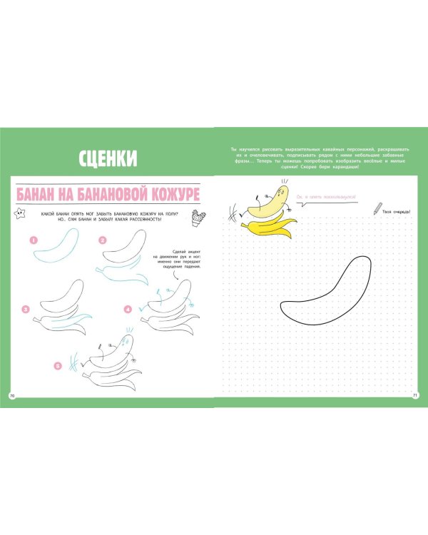 Я рисую KAWAII. 30 рисунков шаг за шагом