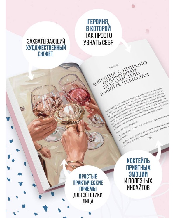 Дополнительное изображение книги «Роман с лицом. Гимнастика для лица как метод психотерапии для женщин»