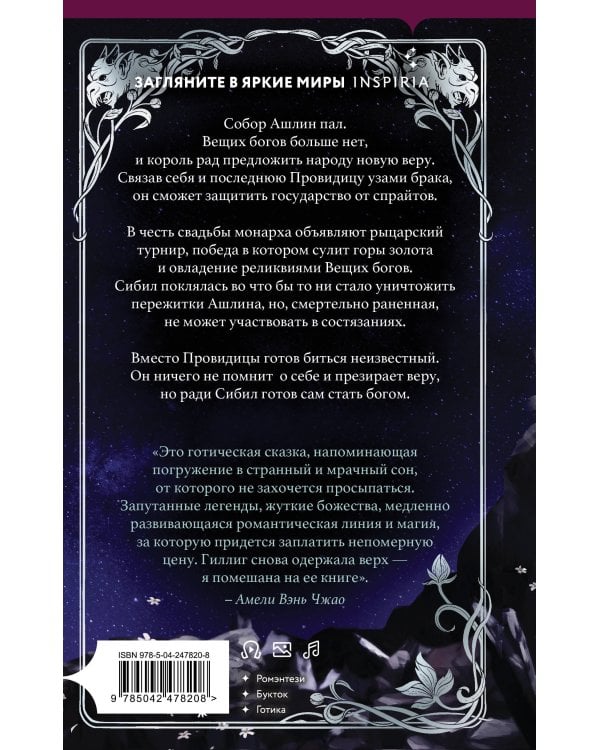 Дополнительное изображение книги «Луна и Плут»