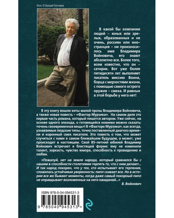 Дополнительное изображение книги «Фактор Мурзика»