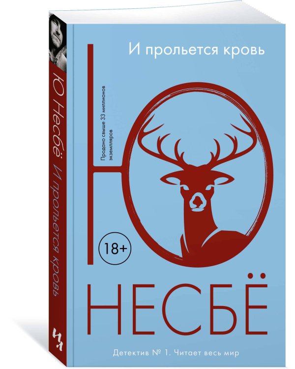 И прольется кровь