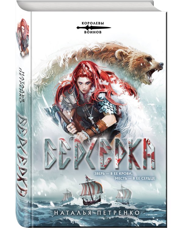 Берсерка