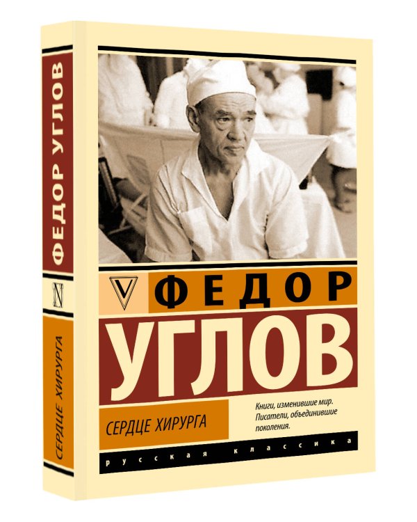Сердце хирурга