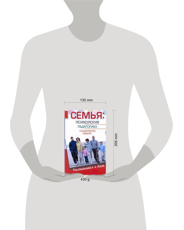 Дополнительное изображение книги «Семья: психология, педагогика, социальная работа»