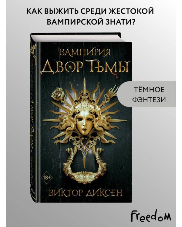 Дополнительное изображение книги «Двор Тьмы (#1)»